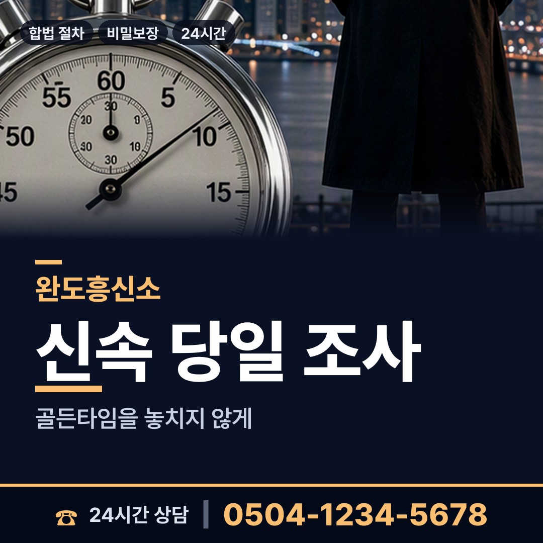 완도 노화읍 보증금사기 상담 안내