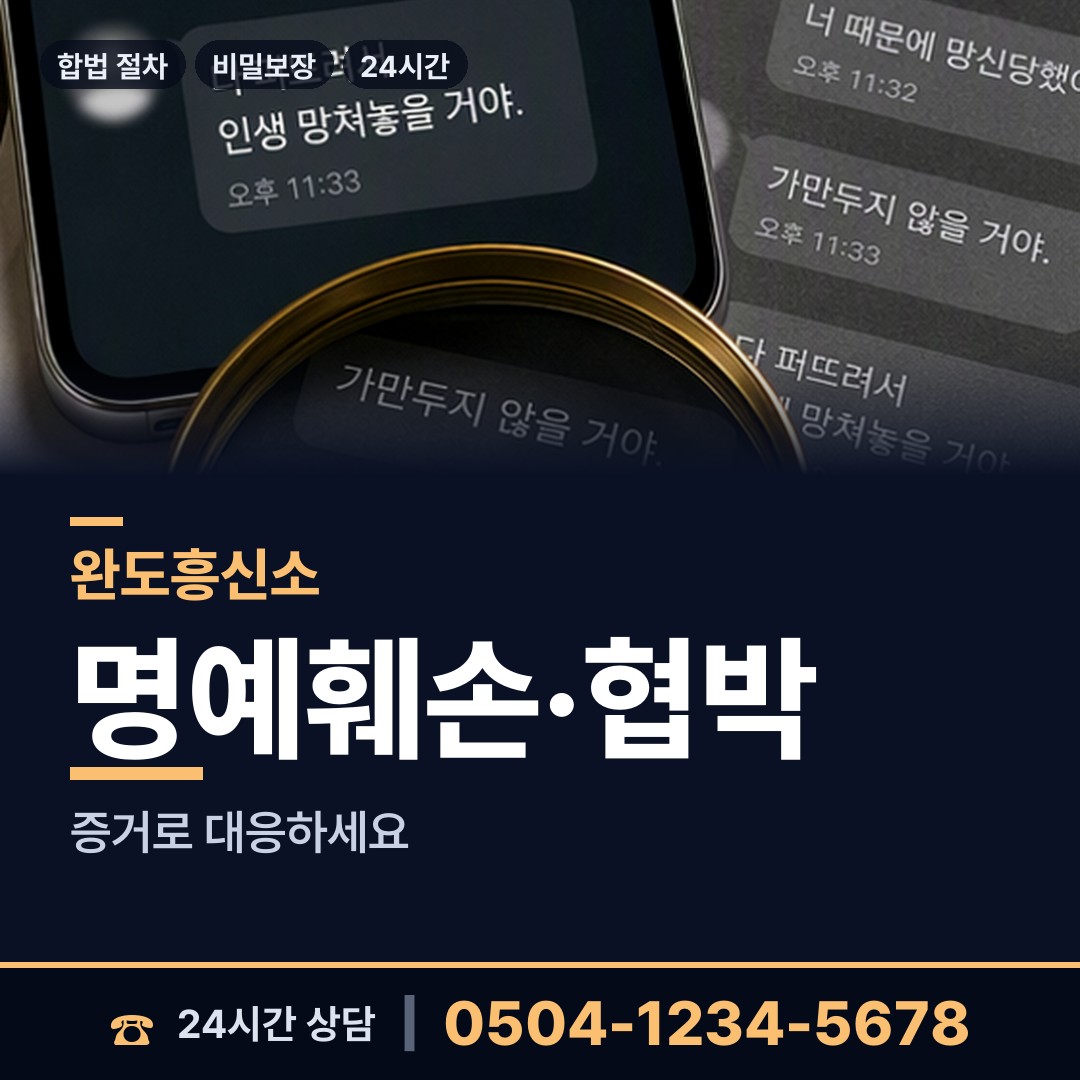 완도 노화읍 결혼전조사 상담 안내