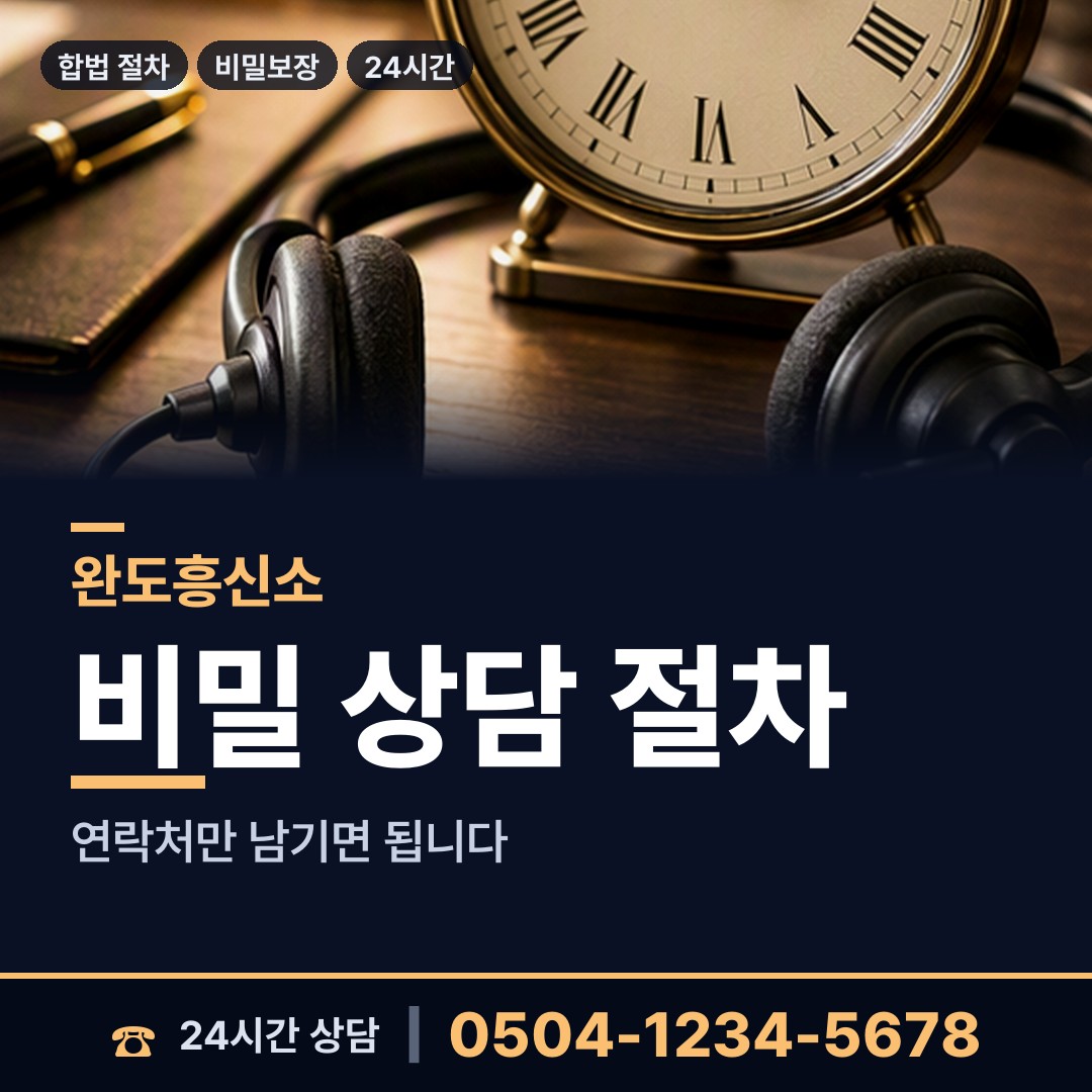 완도 노화읍 온라인흥신소 상담 안내