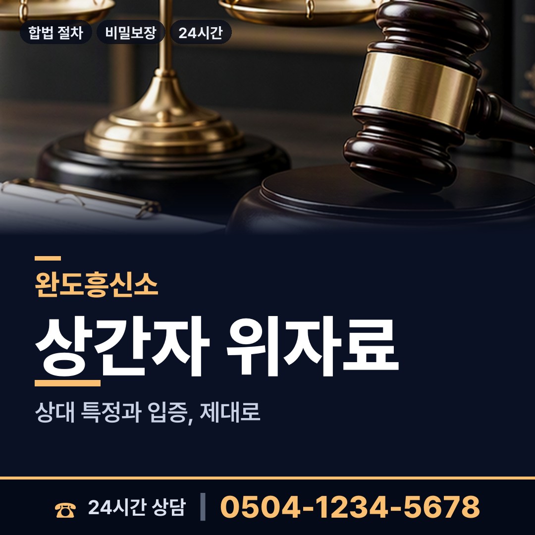완도 노화읍 사설탐정 상담 안내