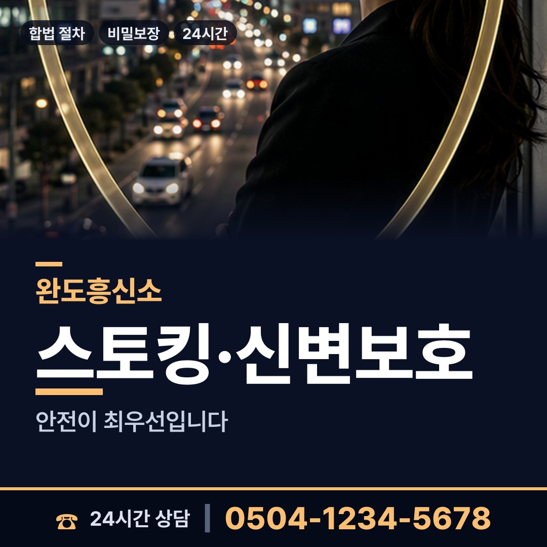 완도 노화읍 명탐정 상담 안내